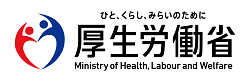 厚労省委託事業